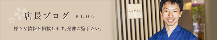 店長BLOG